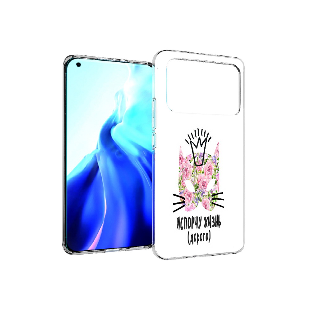 Чехол MyPads Tocco для Xiaomi Mi 11 Ultra испорчу жизнь дорого (PT160500.261.380), Прозрачный, Tocco
Чехол MyPads Tocco для Xiaomi Mi 11 Ultra испорчу жизнь дорого (PT160500.261.380), Прозрачный, Tocco