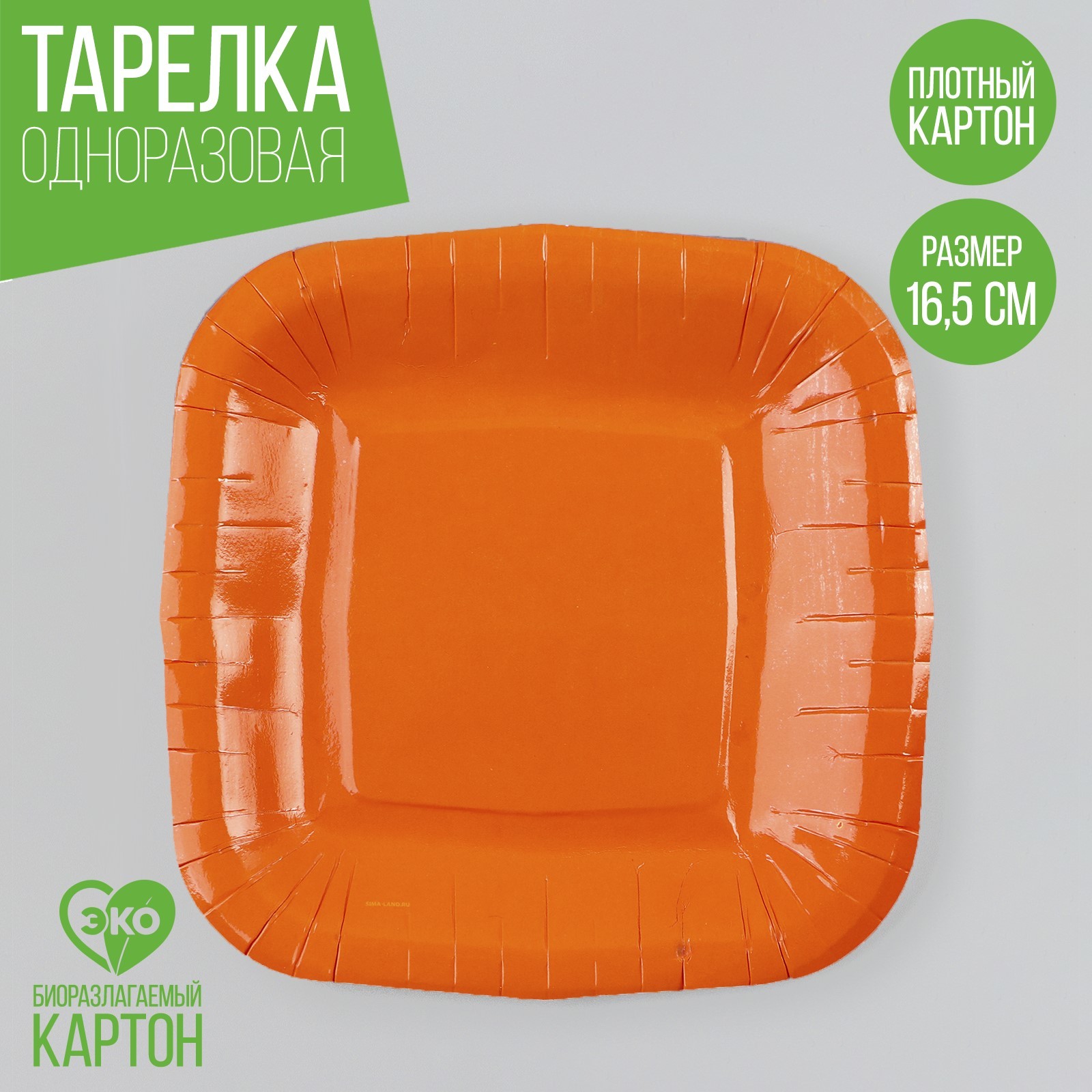 Тарелка одноразовая Страна Карнавалия Оранжевая квадратная, 16,5 х 16,5 см, Оранжевый, Тарелка одноразовая
Тарелка одноразовая Страна Карнавалия Оранжевая квадратная, 16,5 х 16,5 см, Оранжевый, Тарелка одноразовая