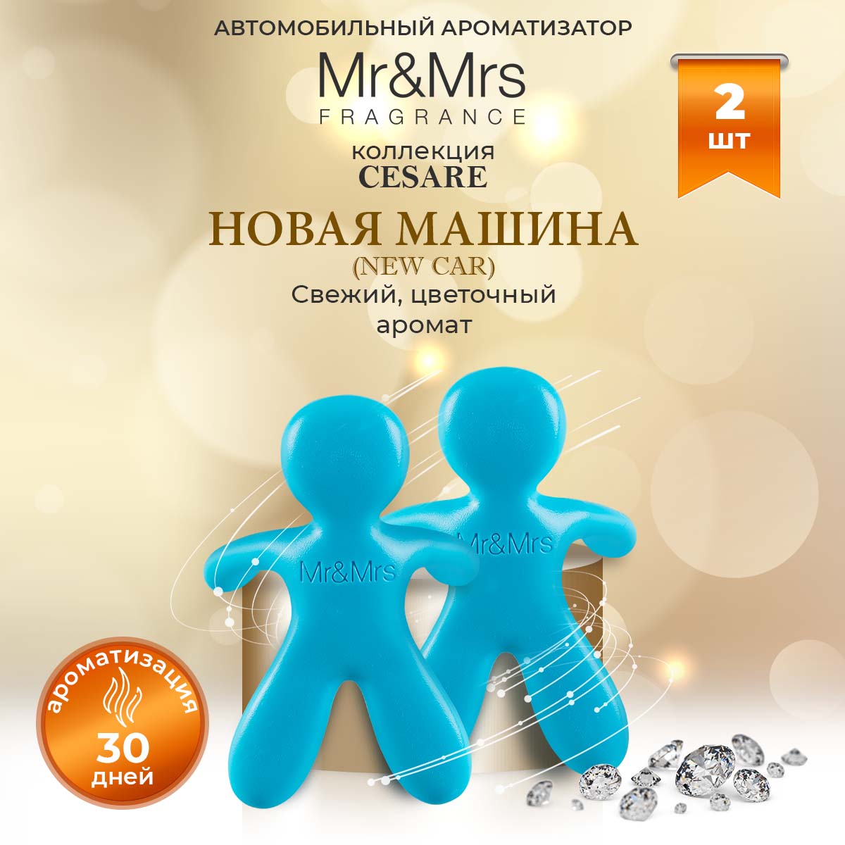 Ароматизатор в машину Mr&Mrs Fragrance Cesare Новая машина New Car небесный 2 шт, Голубой
Ароматизатор в машину Mr&Mrs Fragrance Cesare Новая машина New Car небесный 2 шт, Голубой