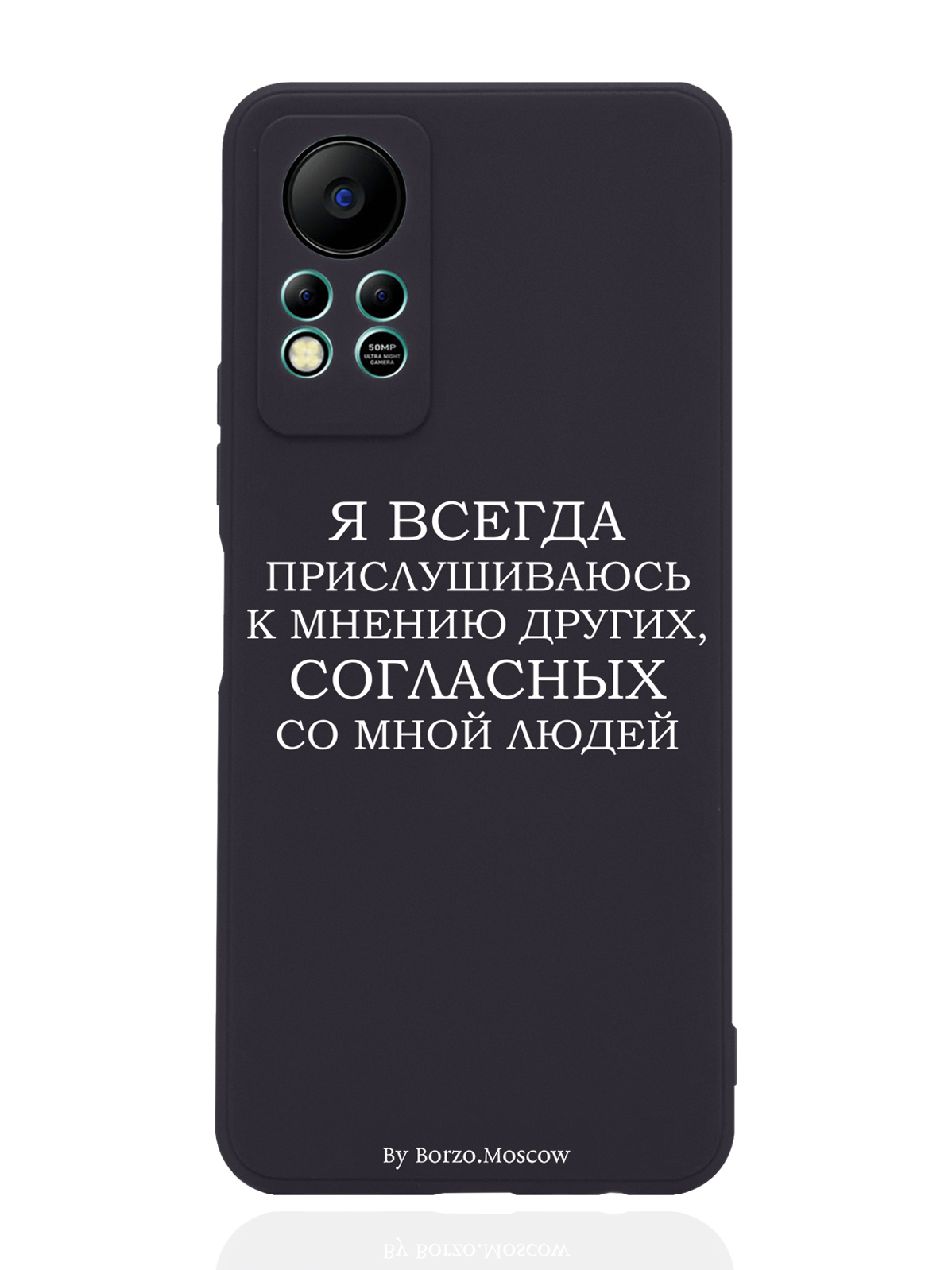 Чехол Borzo.Moscow для Infinix Hot 11s NFC Я всегда прислушиваюсь к мнению других черный, Белый;черный
Чехол Borzo.Moscow для Infinix Hot 11s NFC Я всегда прислушиваюсь к мнению других черный, Белый;черный