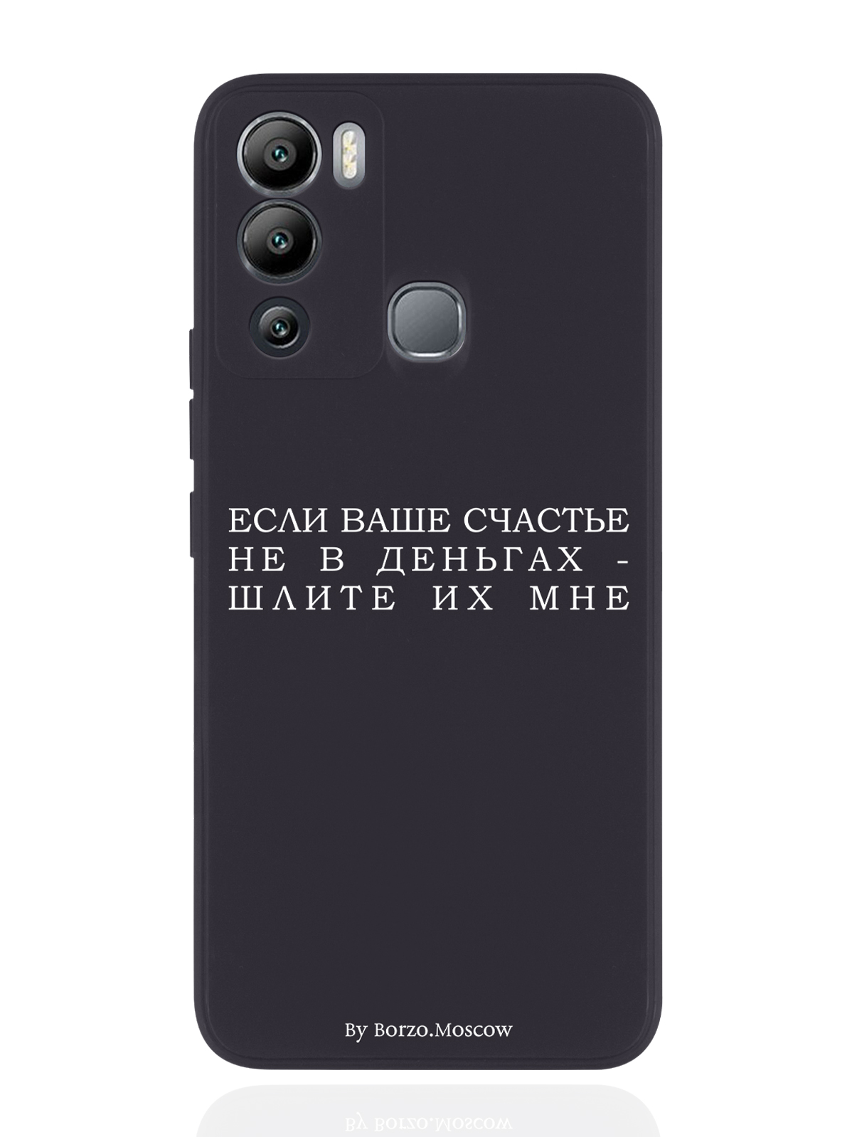 Чехол Borzo.Moscow для Infinix Hot 12i Если счастье не в деньгах - шлите их мне черный, Белый;черный
Чехол Borzo.Moscow для Infinix Hot 12i Если счастье не в деньгах - шлите их мне черный, Белый;черный