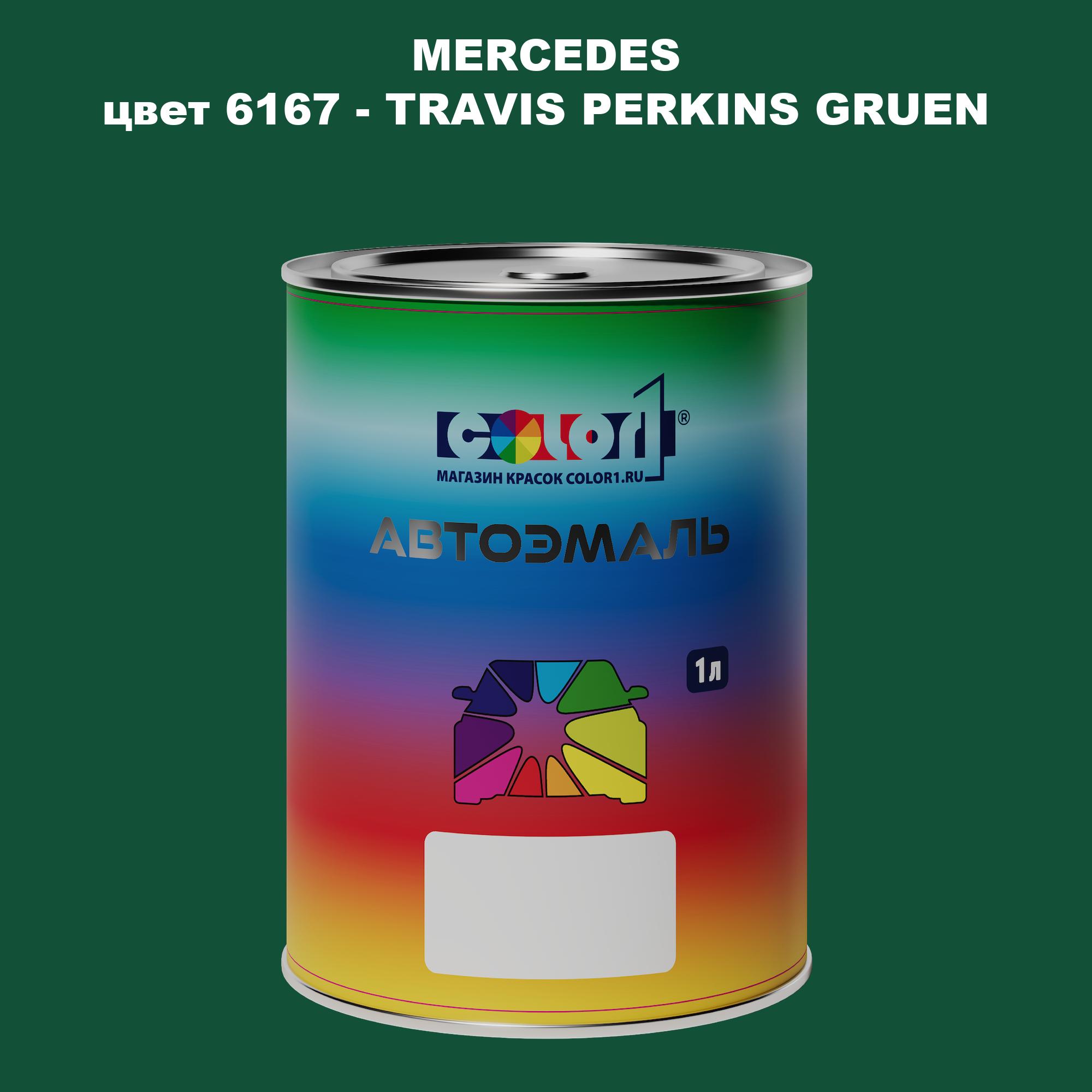 Автомобильная краска COLOR1 для MERCEDES, цвет 6167 - TRAVIS PERKINS GRUEN, Прозрачный
Автомобильная краска COLOR1 для MERCEDES, цвет 6167 - TRAVIS PERKINS GRUEN, Прозрачный