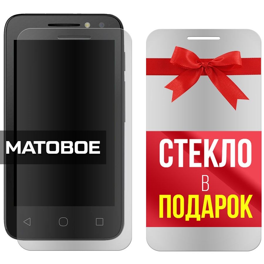Комплект из 2-x защитных гибридных стекол Матовых для Alcatel One Touch Pixi 4 (4") 5010
Комплект из 2-x защитных гибридных стекол Матовых для Alcatel One Touch Pixi 4 (4") 5010
