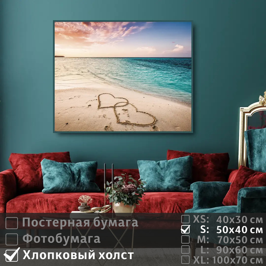 Постер на холсте ПолиЦентр Сердца на песке на берегу океана 50х40 см, СердцаНаПескеНаБерегуОкеана
Постер на холсте ПолиЦентр Сердца на песке на берегу океана 50х40 см, СердцаНаПескеНаБерегуОкеана