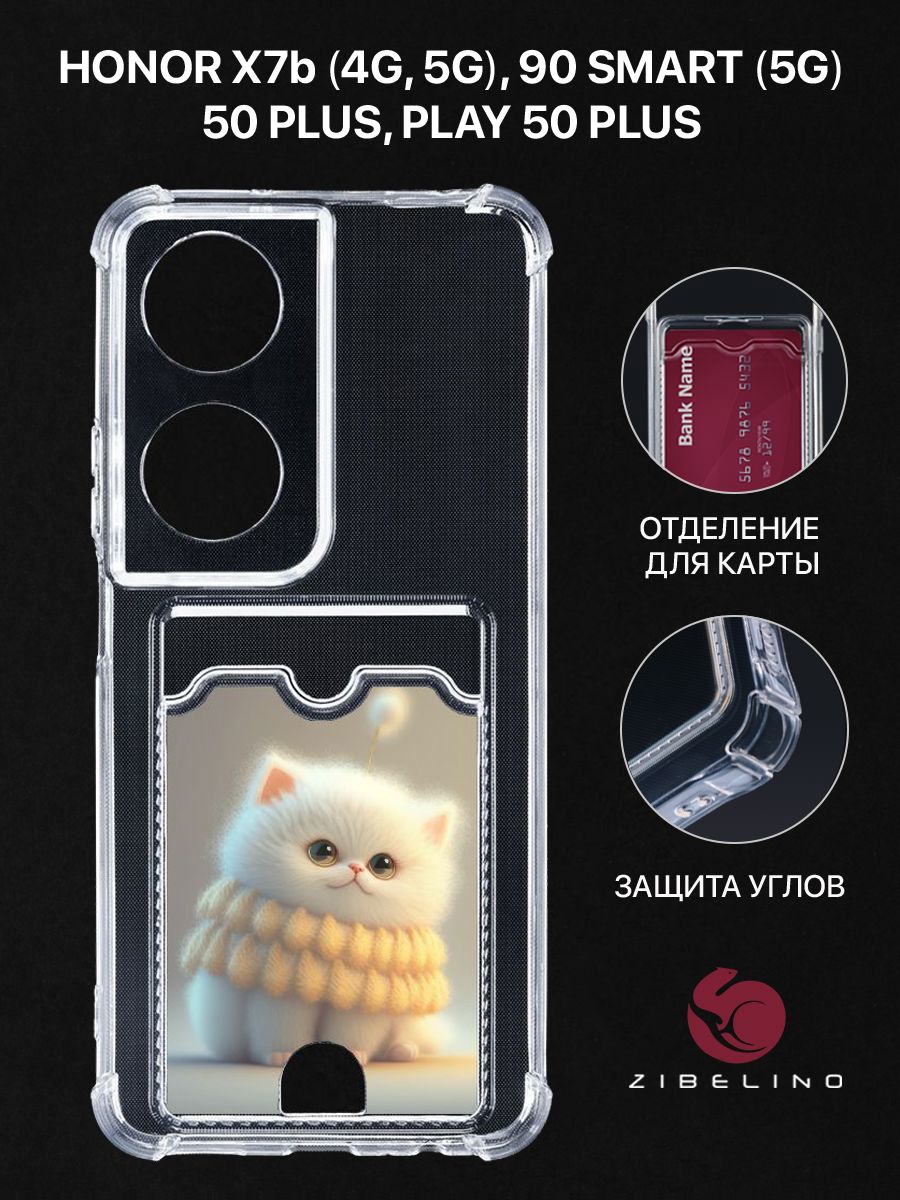 Чехол Для Honor X7B (4G,5G) 90 Smart (5G) Honor 50 Plus, Play 50 Plus Белый Пушистик, Прозрачный, ZSCH-HON-X7B
Чехол Для Honor X7B (4G,5G) 90 Smart (5G) Honor 50 Plus, Play 50 Plus Белый Пушистик, Прозрачный, ZSCH-HON-X7B