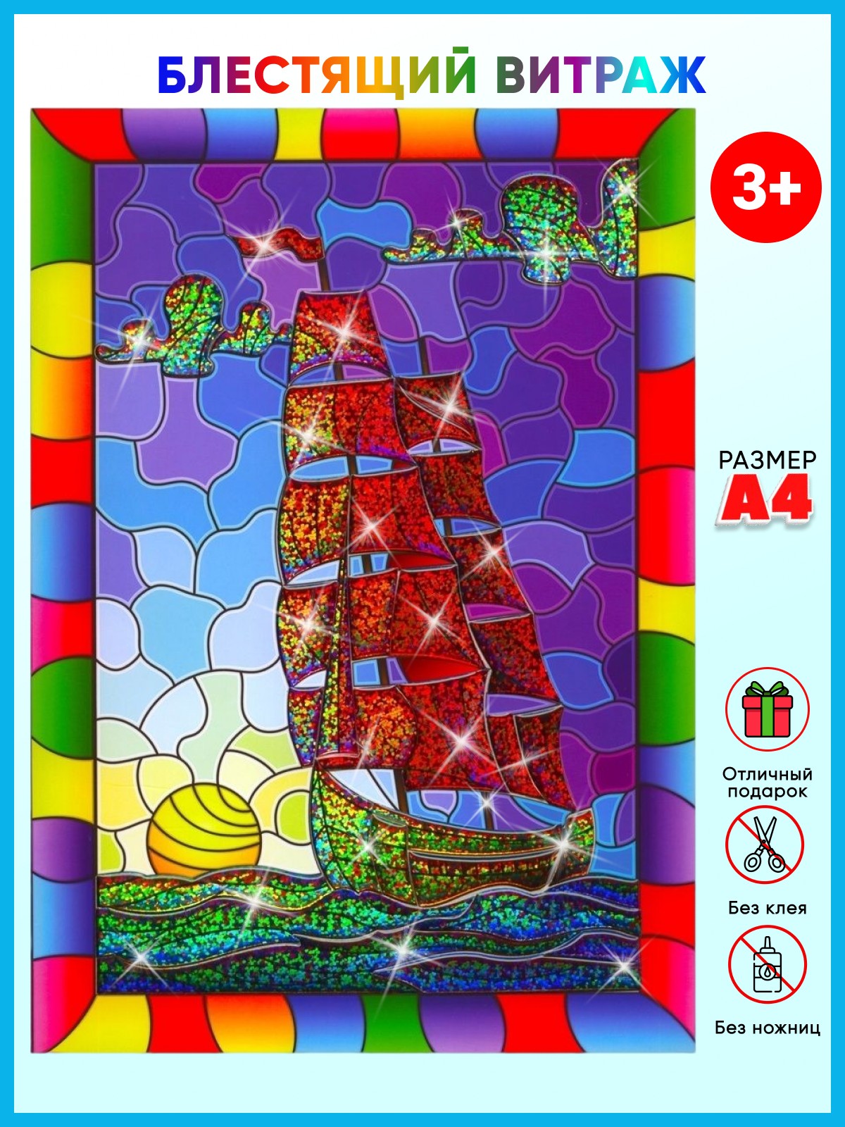Игрушка-набор для детского творчества ArteNuevo Блестящий витраж Парусник 21x30 см 1шт, Витраж_парусник
Игрушка-набор для детского творчества ArteNuevo Блестящий витраж Парусник 21x30 см 1шт, Витраж_парусник