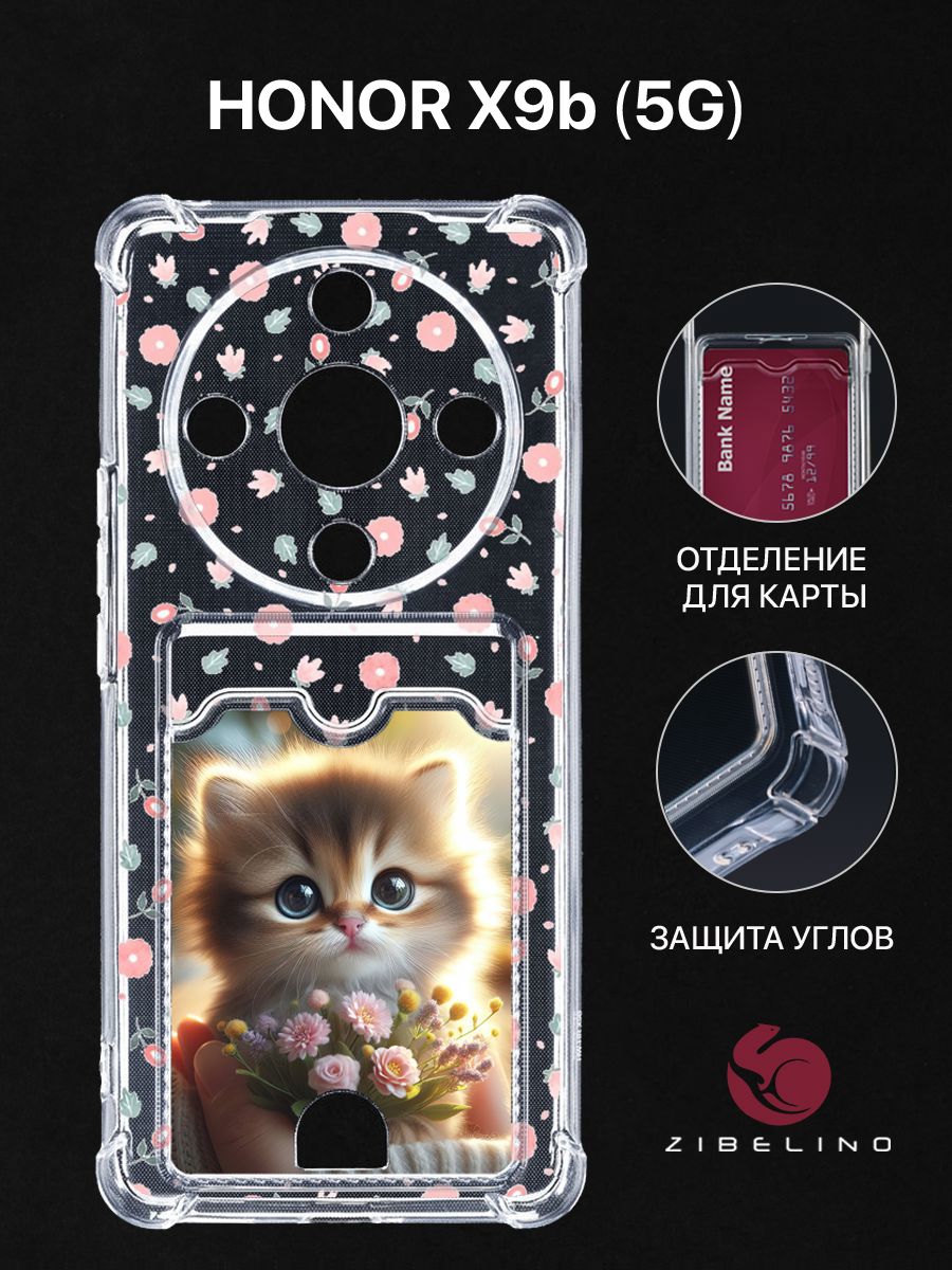 Чехол для Honor X9b (5G) с картхолдером, прозрачный с принтом КОТЁНОК ЦВЕТЫ, ZSCH-HON-X9B
Чехол для Honor X9b (5G) с картхолдером, прозрачный с принтом КОТЁНОК ЦВЕТЫ, ZSCH-HON-X9B
