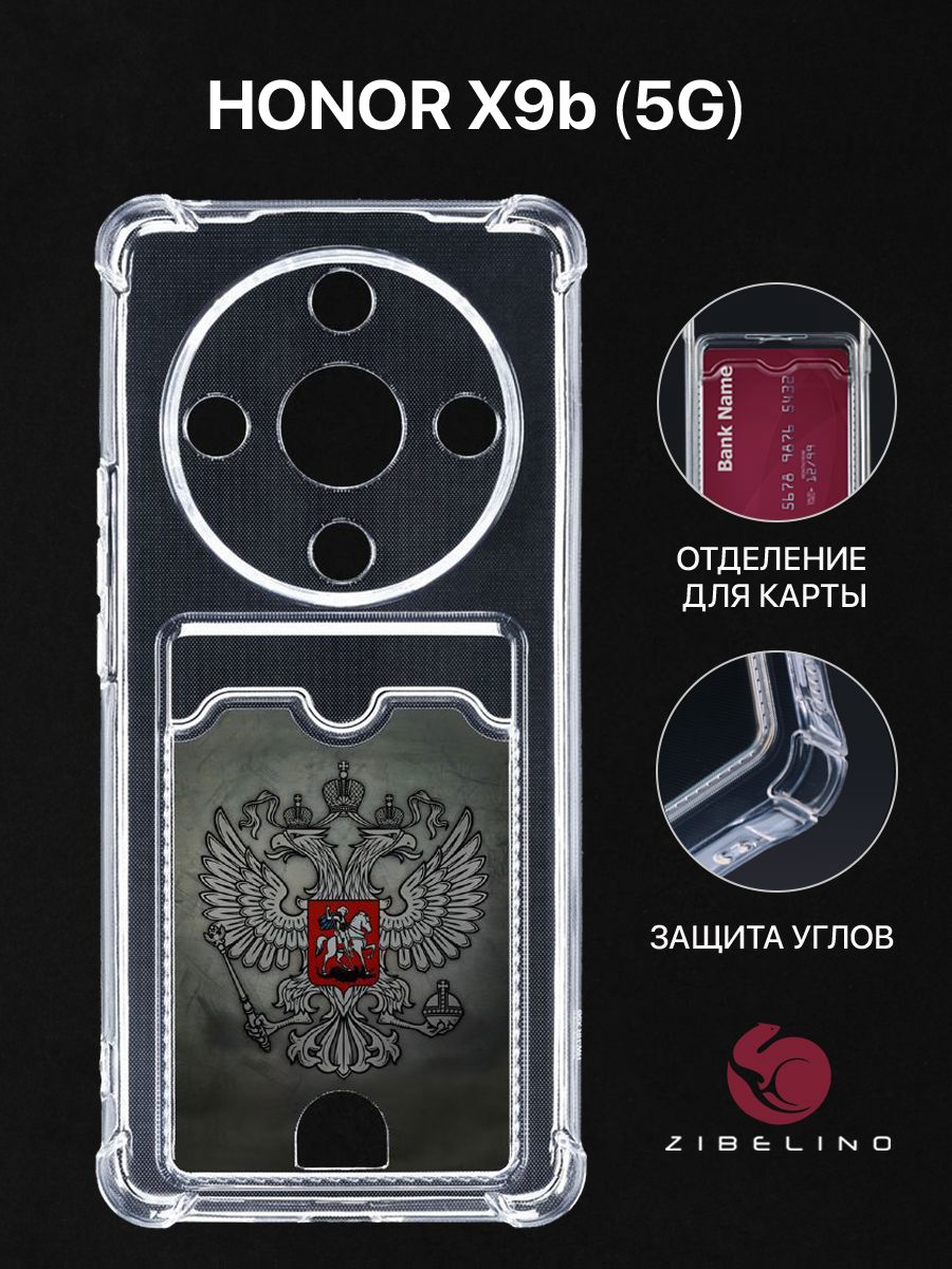 Чехол для Honor X9b (5G) с картхолдером, прозрачный с принтом ГЕРБ НА ТЕМНОМ ФОНЕ, ZSCH-HON-X9B
Чехол для Honor X9b (5G) с картхолдером, прозрачный с принтом ГЕРБ НА ТЕМНОМ ФОНЕ, ZSCH-HON-X9B