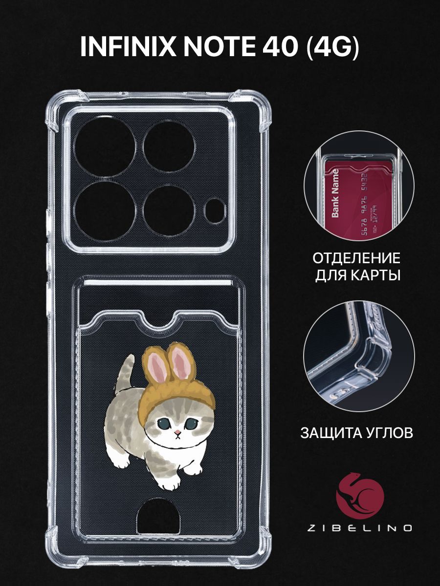 Чехол для Infinix Note 40 (4G) с картхолдером, прозрачный с принтом КОТИК С УШКАМИ, ZSCH-INF-N402
Чехол для Infinix Note 40 (4G) с картхолдером, прозрачный с принтом КОТИК С УШКАМИ, ZSCH-INF-N402