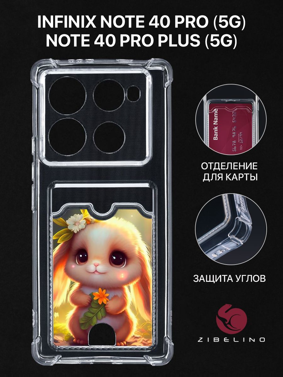 Чехол для Infinix Note 40 Pro (4G, 5G) Infinix Note 40 Pro Plus (5G) СОЛНЕЧНЫЙ ЗАЙЧИК, Прозрачный, ZSCH-INF-N40-PRO2
Чехол для Infinix Note 40 Pro (4G, 5G) Infinix Note 40 Pro Plus (5G) СОЛНЕЧНЫЙ ЗАЙЧИК, Прозрачный, ZSCH-INF-N40-PRO2