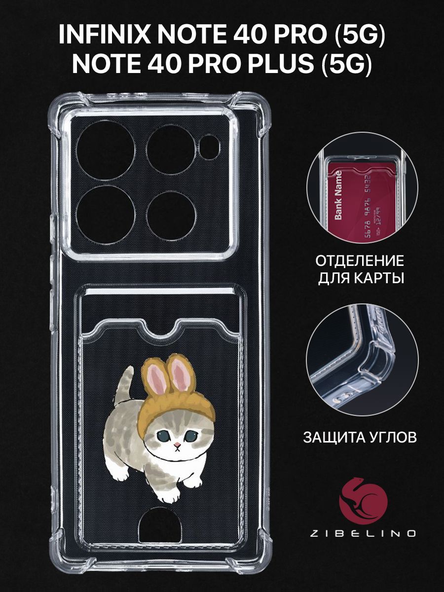 Чехол для Infinix Note 40 Pro (4G, 5G) Infinix Note 40 Pro Plus (5G) КОТИК С УШКАМИ, Прозрачный, ZSCH-INF-N40-PRO2
Чехол для Infinix Note 40 Pro (4G, 5G) Infinix Note 40 Pro Plus (5G) КОТИК С УШКАМИ, Прозрачный, ZSCH-INF-N40-PRO2