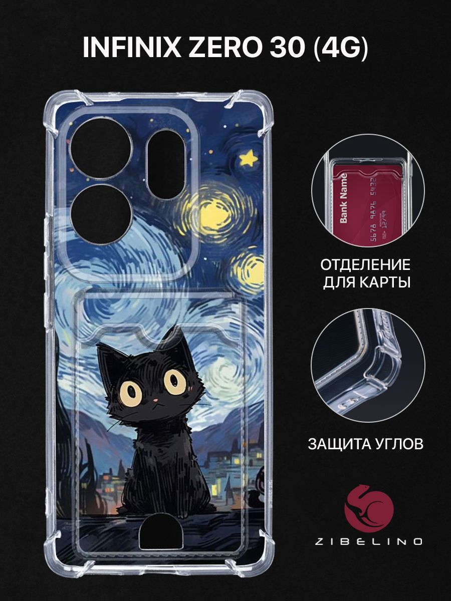 Чехол для Infinix Zero 30 (4G) (X6731B) с картхолдером, прозрачный с принтом КОТ ВАН ГОГ, ZSCH-INF-Z30
Чехол для Infinix Zero 30 (4G) (X6731B) с картхолдером, прозрачный с принтом КОТ ВАН ГОГ, ZSCH-INF-Z30
