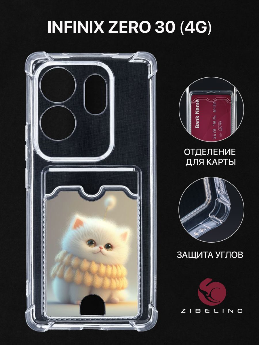 Чехол для Infinix Zero 30 (4G) (X6731B) с картхолдером прозрачный с принтом БЕЛЫЙ ПУШИСТИК, ZSCH-INF-Z30
Чехол для Infinix Zero 30 (4G) (X6731B) с картхолдером прозрачный с принтом БЕЛЫЙ ПУШИСТИК, ZSCH-INF-Z30