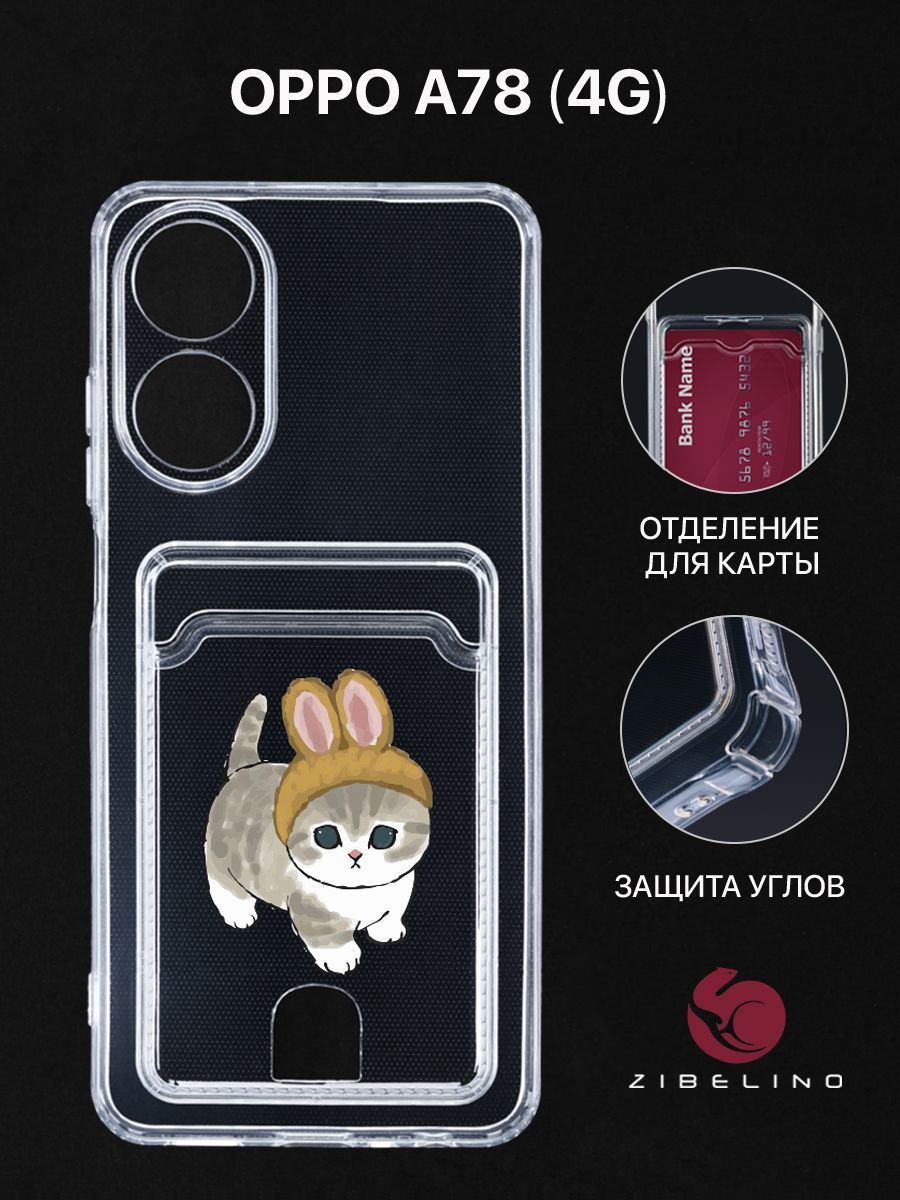 Чехол для Oppo A78 (4G) с картхолдером, прозрачный с принтом КОТИК С УШКАМИ, ZSCH-OP-A78
Чехол для Oppo A78 (4G) с картхолдером, прозрачный с принтом КОТИК С УШКАМИ, ZSCH-OP-A78