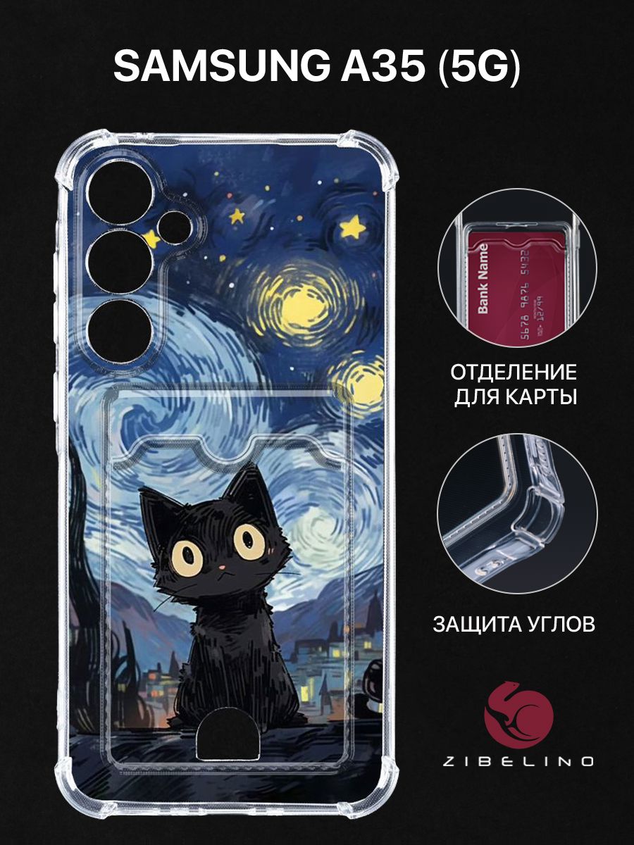 Чехол для Samsung Galaxy A35 (5G) (A356) с картхолдером, прозрачный с принтом КОТ ВАН ГОГ, ZSCH-SAM-A35
Чехол для Samsung Galaxy A35 (5G) (A356) с картхолдером, прозрачный с принтом КОТ ВАН ГОГ, ZSCH-SAM-A35