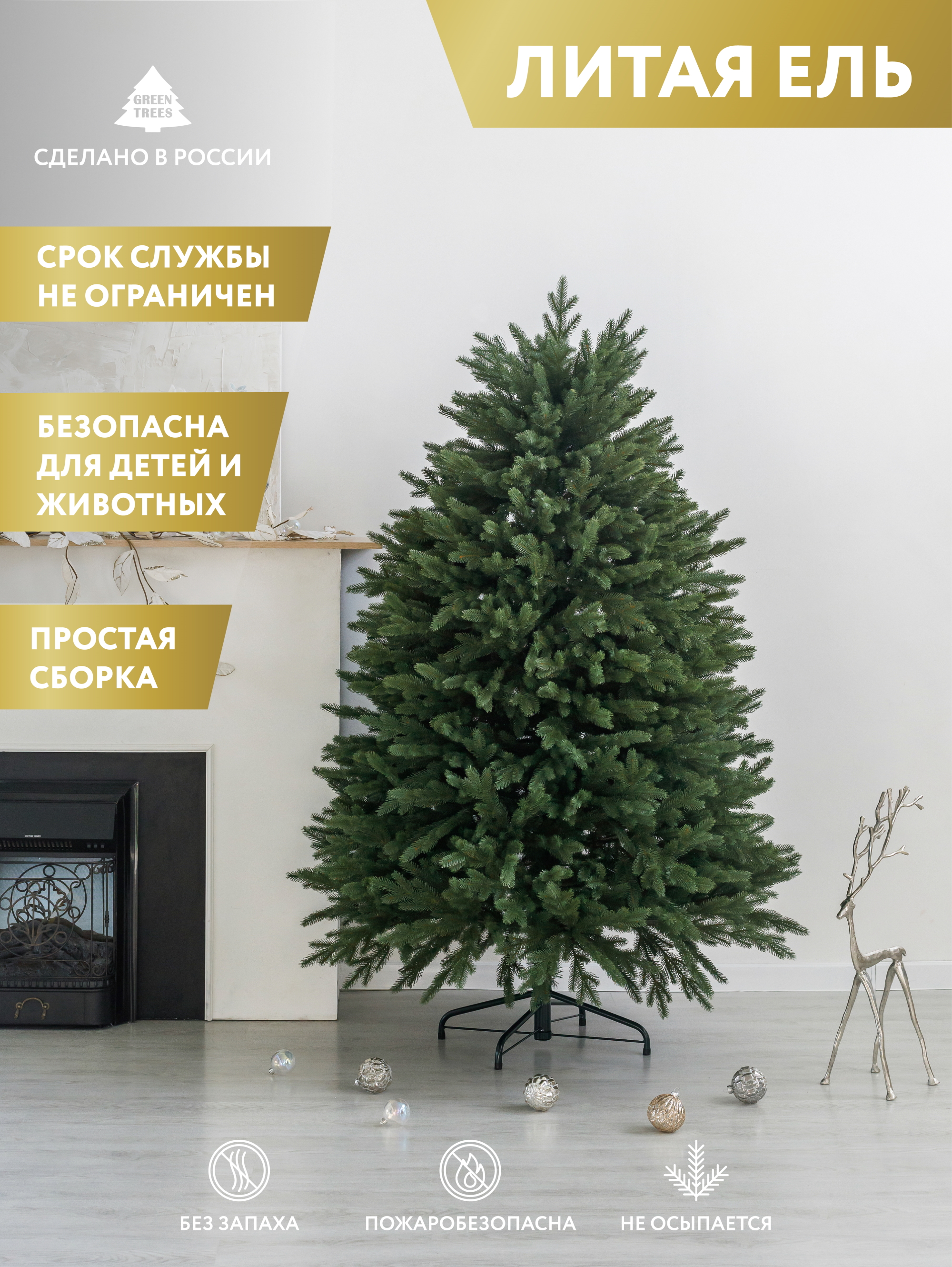 Ель искусственная литая GREENTREES Милано Люкс 180 см зеленая 640-899, Милано Люкс
Ель искусственная литая GREENTREES Милано Люкс 180 см зеленая 640-899, Милано Люкс