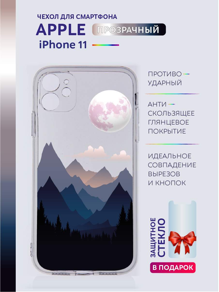 Чехол на iPhone 11 прозрачный с принтом - Природа, Белый;прозрачный;розовый;синий;фиолетовый;черный, Apple iPhone 11
Чехол на iPhone 11 прозрачный с принтом - Природа, Белый;прозрачный;розовый;синий;фиолетовый;черный, Apple iPhone 11