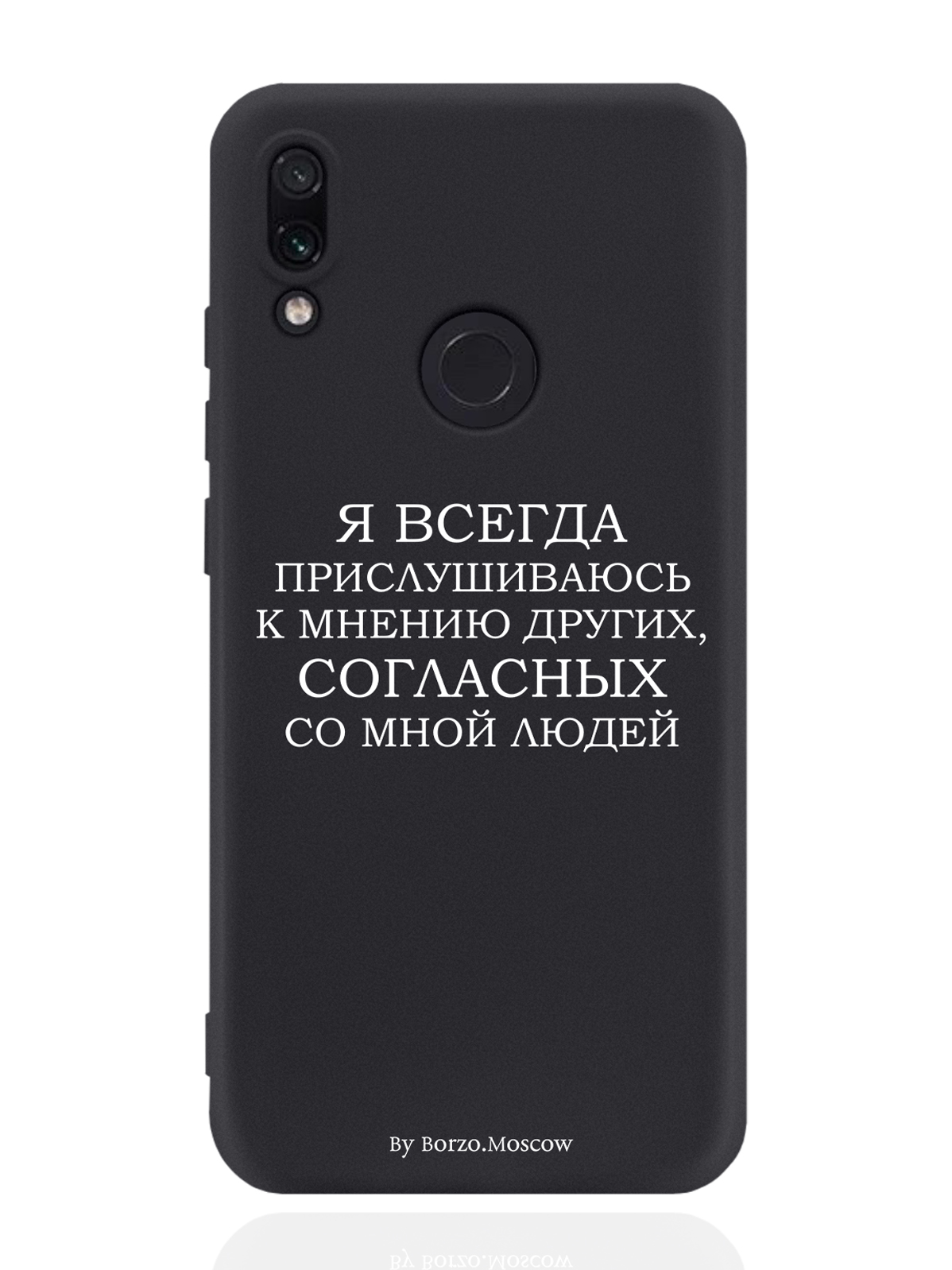 Чехол Borzo.Moscow для Xiaomi Redmi Note 7 Я всегда прислушиваюсь к мнению других черный, Белый;черный
Чехол Borzo.Moscow для Xiaomi Redmi Note 7 Я всегда прислушиваюсь к мнению других черный, Белый;черный