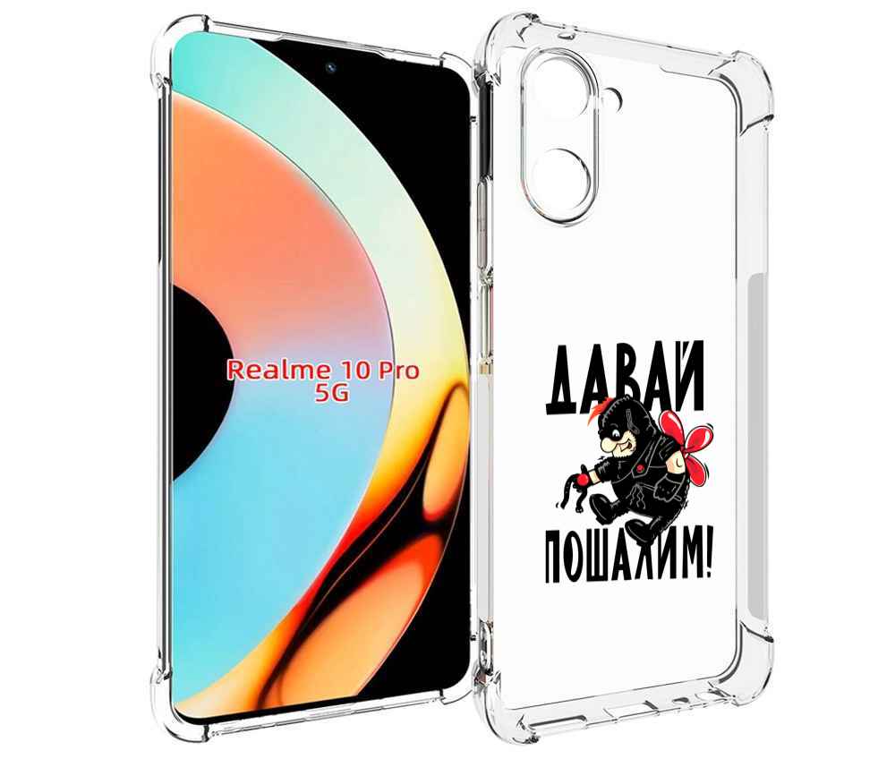 Чехол бампер MyPads Давай пошалим карлсон для Realme 10 Pro прот..., Прозрачный, Tocco 
Чехол бампер MyPads Давай пошалим карлсон для Realme 10 Pro прот..., Прозрачный, Tocco