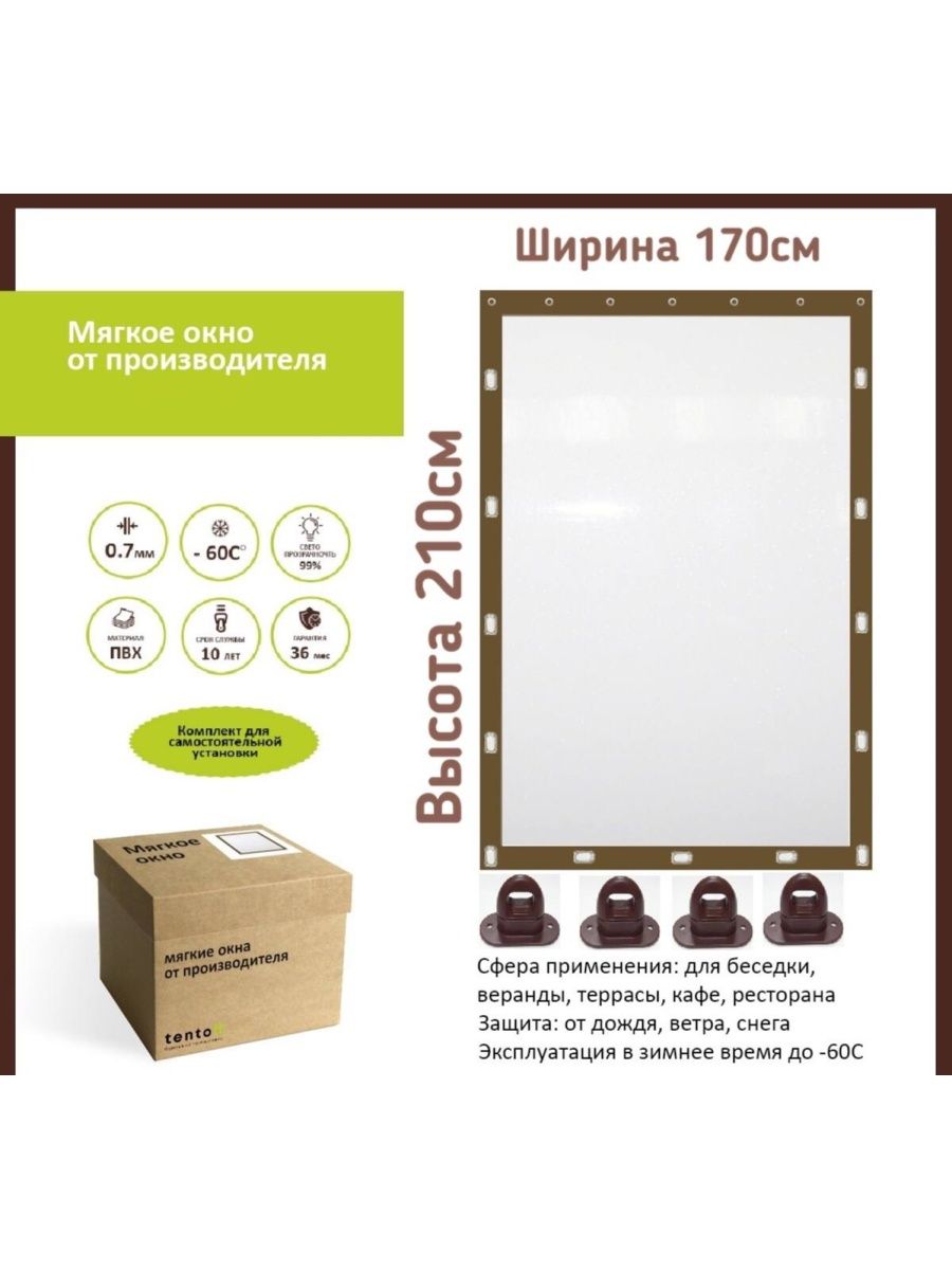Мягкое окно с поворотными скобами 170х210,ТентовЪ,170x210brown, 170x210brownкоричневый
Мягкое окно с поворотными скобами 170х210,ТентовЪ,170x210brown, 170x210brownкоричневый