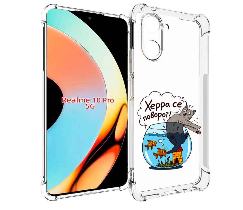 Чехол бампер MyPads Рыбы с котом для Realme 10 Pro противоударный, Прозрачный, Tocco
Чехол бампер MyPads Рыбы с котом для Realme 10 Pro противоударный, Прозрачный, Tocco