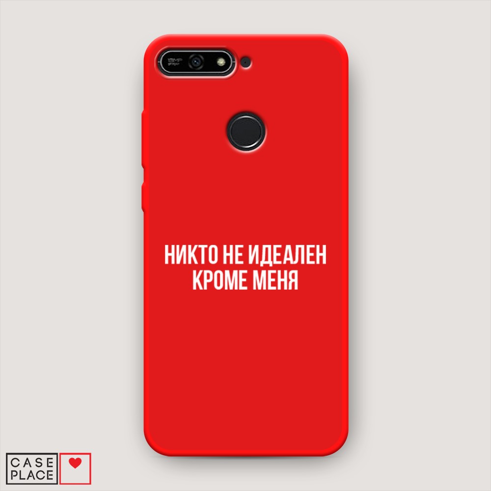 Чехол Awog на Huawei Y6 Prime 2018 "Никто не идеален кроме меня", Разноцветный, 65753-1
Чехол Awog на Huawei Y6 Prime 2018 "Никто не идеален кроме меня", Разноцветный, 65753-1
