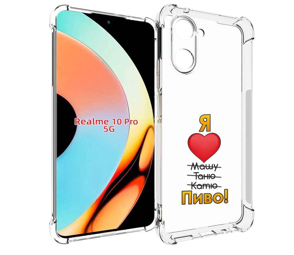 Чехол бампер MyPads Я люблю машу таню катю пиво для Realme 10 Pr..., Прозрачный, Tocco
Чехол бампер MyPads Я люблю машу таню катю пиво для Realme 10 Pr..., Прозрачный, Tocco