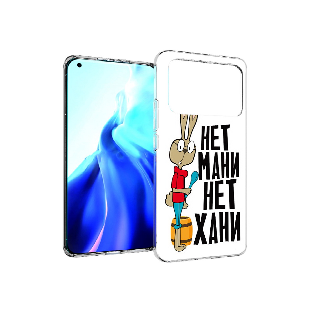 Чехол MyPads Tocco для Xiaomi Mi 11 Ultra нет мани нет хани (PT160500.261.521), Прозрачный, Tocco
Чехол MyPads Tocco для Xiaomi Mi 11 Ultra нет мани нет хани (PT160500.261.521), Прозрачный, Tocco