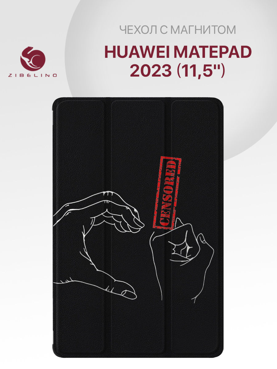 Чехол Для Планшета Huawei Matepad 2023 (11.5") Черный С Принтом Руки Цензура, ZT-HUW-MP2023-11.5
Чехол Для Планшета Huawei Matepad 2023 (11.5") Черный С Принтом Руки Цензура, ZT-HUW-MP2023-11.5
