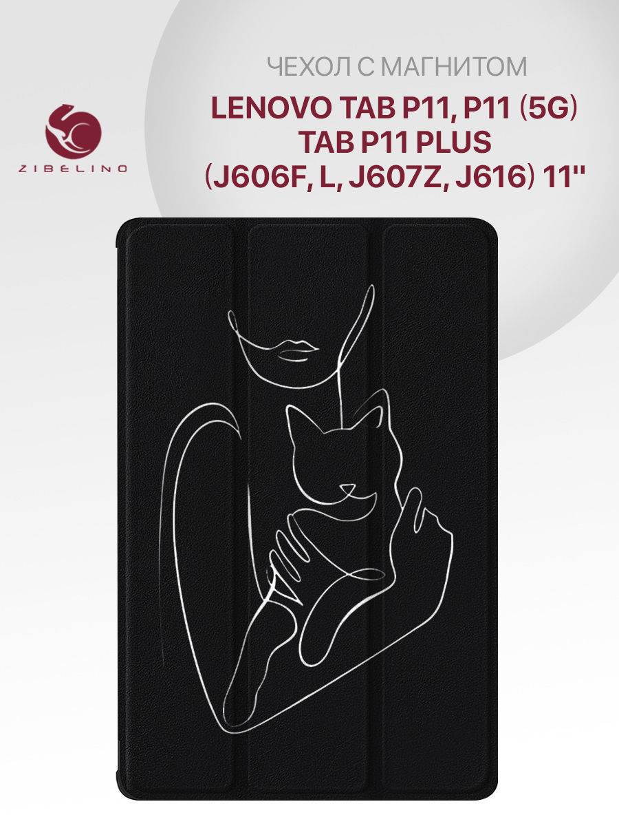 Чехол для планшета Lenovo Tab P11, P11 5G, P11 Plus (11.0") черный принт ДЕВУШКА С КОШКОЙ, ZT-LEN-J606F
Чехол для планшета Lenovo Tab P11, P11 5G, P11 Plus (11.0") черный принт ДЕВУШКА С КОШКОЙ, ZT-LEN-J606F