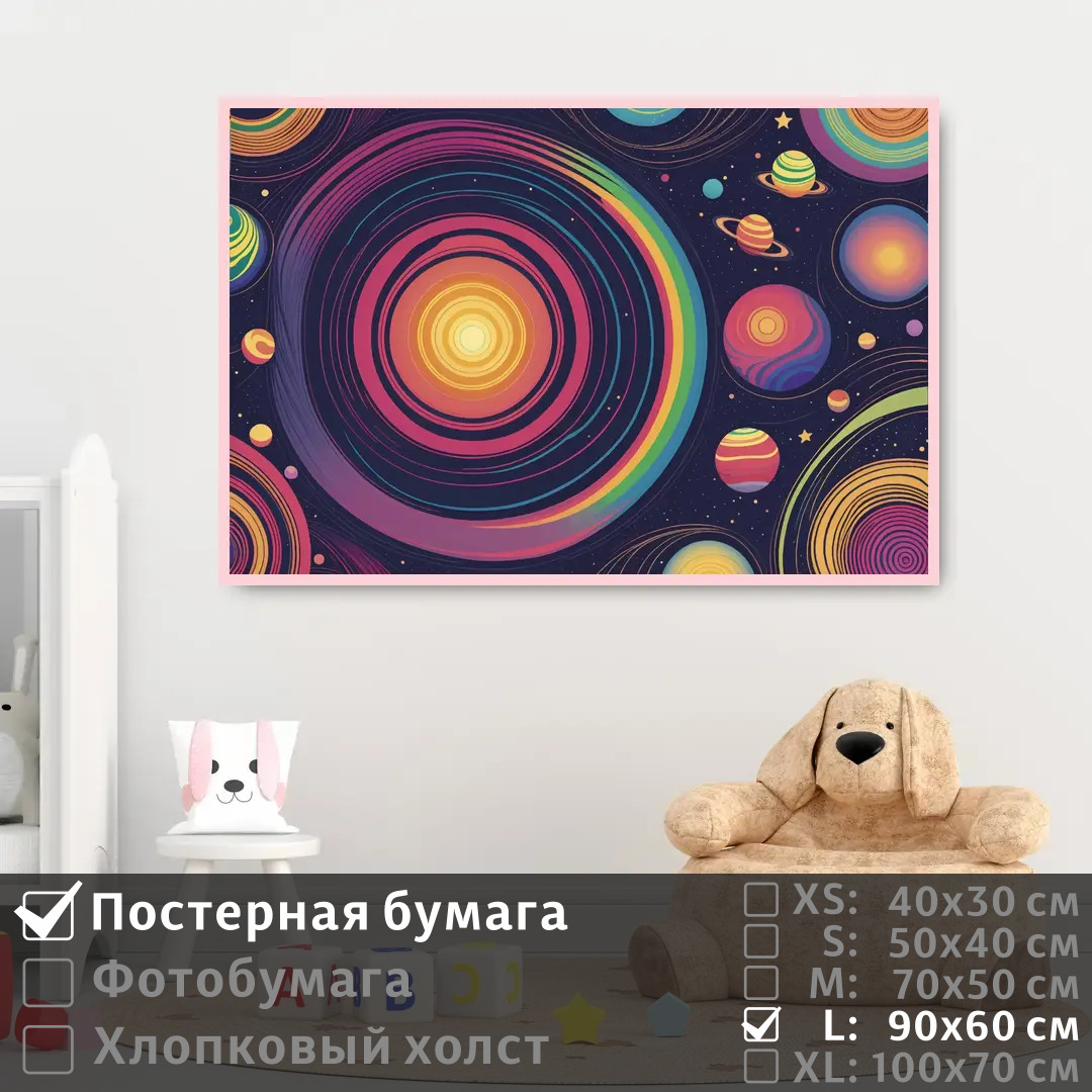 Постер на стену ПолиЦентр Космическая абстракция красочных планет 90х60 см, КосмическаяАбстракцияКрасочныхПланет
Постер на стену ПолиЦентр Космическая абстракция красочных планет 90х60 см, КосмическаяАбстракцияКрасочныхПланет