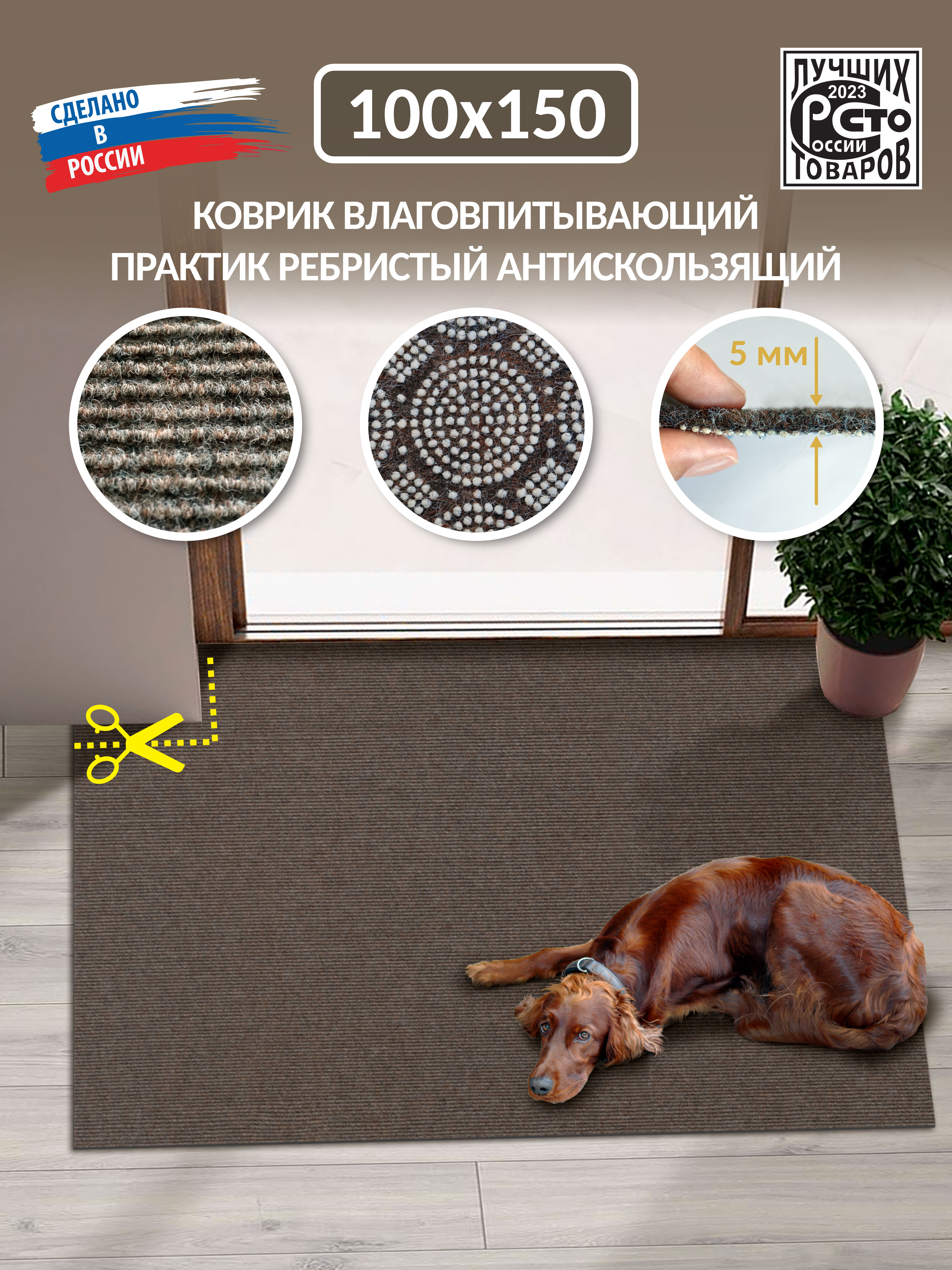 Коврик в прихожую вырезной большой Shahintex практик-ребристый 100х150 см, 831852, практик-ребристый
Коврик в прихожую вырезной большой Shahintex практик-ребристый 100х150 см, 831852, практик-ребристый