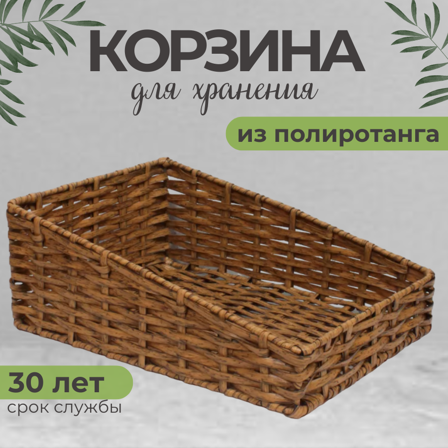 Корзина плетеная Лоза России прямоугольная со скосом 40х28х15 из полиротанга, 194517372, ВВ
Корзина плетеная Лоза России прямоугольная со скосом 40х28х15 из полиротанга, 194517372, ВВ