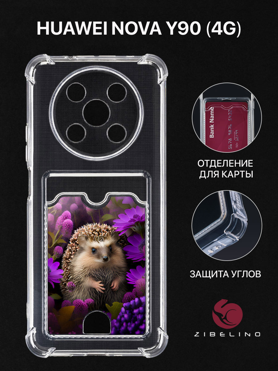 Чехол Для Huawei Nova Y90 С Рисунком, Картхолдером, С Принтом Ёж Среди Васильков, Прозрачный, ZSCH-HON-Y90
Чехол Для Huawei Nova Y90 С Рисунком, Картхолдером, С Принтом Ёж Среди Васильков, Прозрачный, ZSCH-HON-Y90