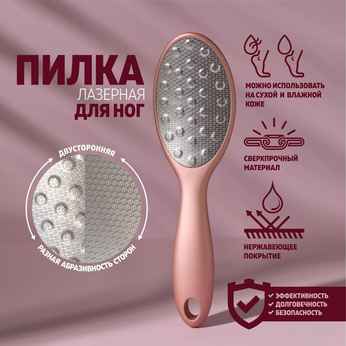 Тёрка для ног, овальная, лазерная, двусторонняя, 22,7 см, цвет розовое золото, Rose Gold
Тёрка для ног, овальная, лазерная, двусторонняя, 22,7 см, цвет розовое золото, Rose Gold