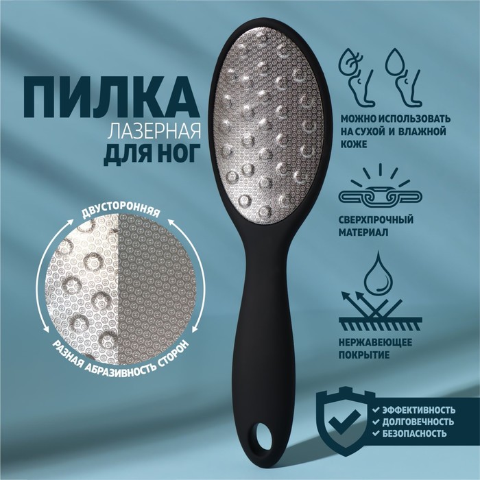 Тёрка для ног, прорезиненная ручка, лазерная, двусторонняя, 22,7 см, цвет чёрный, Soft touch
Тёрка для ног, прорезиненная ручка, лазерная, двусторонняя, 22,7 см, цвет чёрный, Soft touch