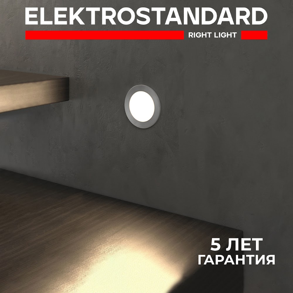 Встраиваемая подсветка для лестниц Elektrostandard Step 5 MRL LED 1108 3W IP65 алюминий, Mrl
Встраиваемая подсветка для лестниц Elektrostandard Step 5 MRL LED 1108 3W IP65 алюминий, Mrl