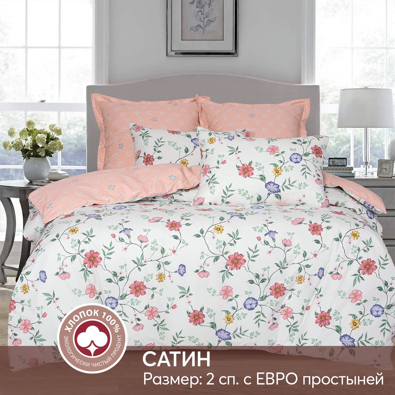 Постельное белье 2-спальное с европростыней из сатина АРТПОСТЕЛЬ Кэлли арт. 716, КПБ АРТ Дизайн 715-719 (сатин)
Постельное белье 2-спальное с европростыней из сатина АРТПОСТЕЛЬ Кэлли арт. 716, КПБ АРТ Дизайн 715-719 (сатин)