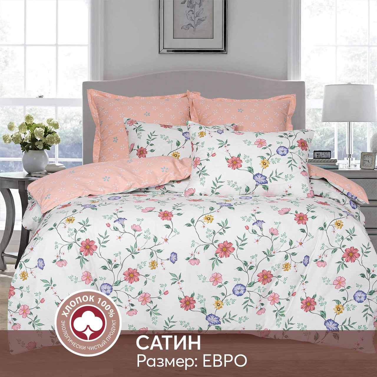 Постельное белье евро из сатина АРТПОСТЕЛЬ Кэлли арт. 717, КПБ АРТ Дизайн 715-719 (сатин)
Постельное белье евро из сатина АРТПОСТЕЛЬ Кэлли арт. 717, КПБ АРТ Дизайн 715-719 (сатин)