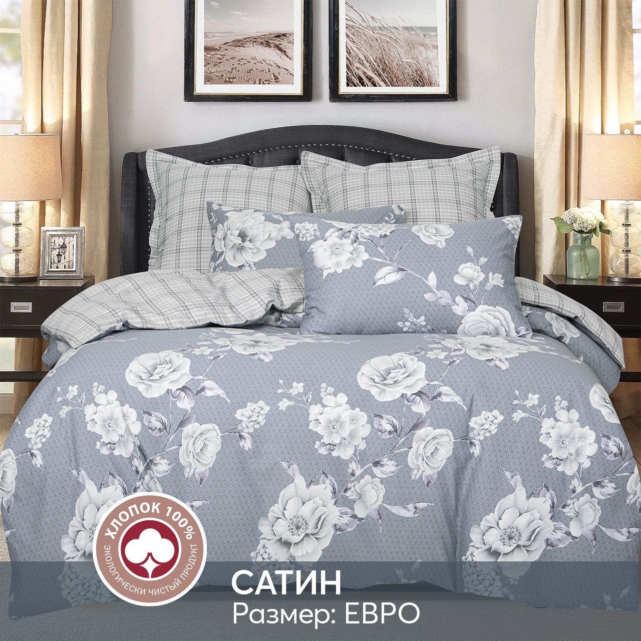 Постельное белье евро из сатина АРТПОСТЕЛЬ Хейли арт. 717, КПБ АРТ Дизайн 715-719 (сатин)
Постельное белье евро из сатина АРТПОСТЕЛЬ Хейли арт. 717, КПБ АРТ Дизайн 715-719 (сатин)