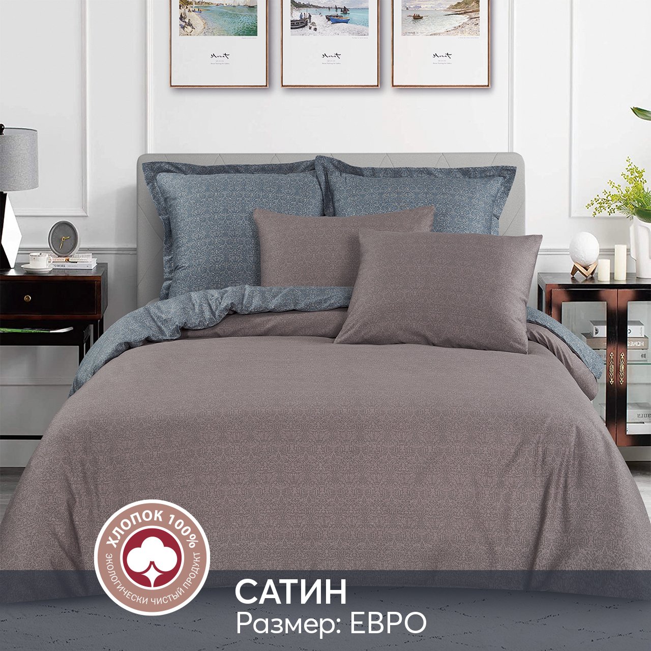 Постельное белье евро из сатина АРТПОСТЕЛЬ Рамон арт. 717, КПБ АРТ Дизайн 715-719 (сатин)
Постельное белье евро из сатина АРТПОСТЕЛЬ Рамон арт. 717, КПБ АРТ Дизайн 715-719 (сатин)