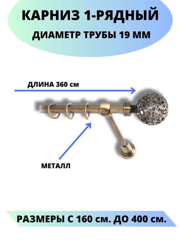 Карниз металлический Элегия, 1-рядный, гладкий, D-19 мм., цвет антик, 3,6 м., Золотистый, Элегия
Карниз металлический Элегия, 1-рядный, гладкий, D-19 мм., цвет антик, 3,6 м., Золотистый, Элегия