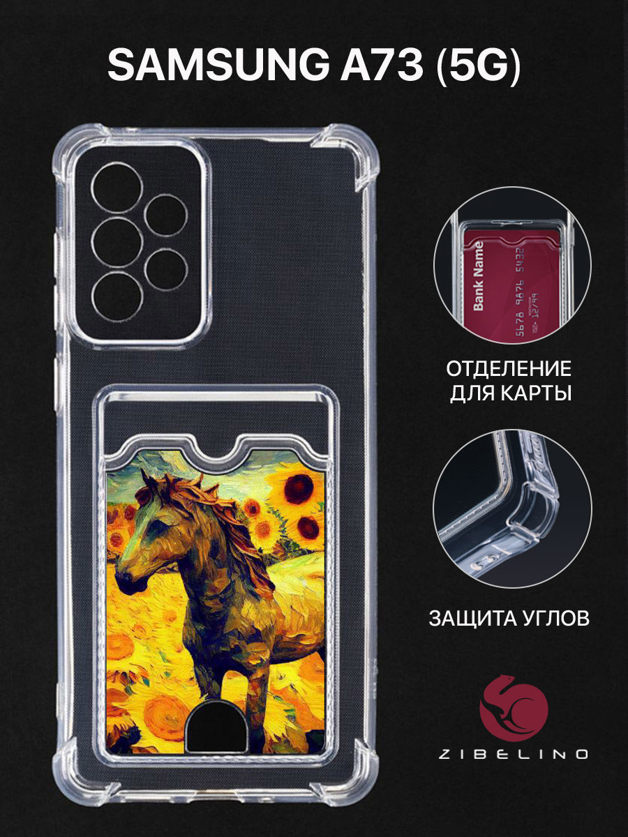 Чехол Для Samsung A73 5G С Рисунком, Картхолдером, С Принтом Картина С Лошадкой, Прозрачный, ZSCH-SAM-A736
Чехол Для Samsung A73 5G С Рисунком, Картхолдером, С Принтом Картина С Лошадкой, Прозрачный, ZSCH-SAM-A736