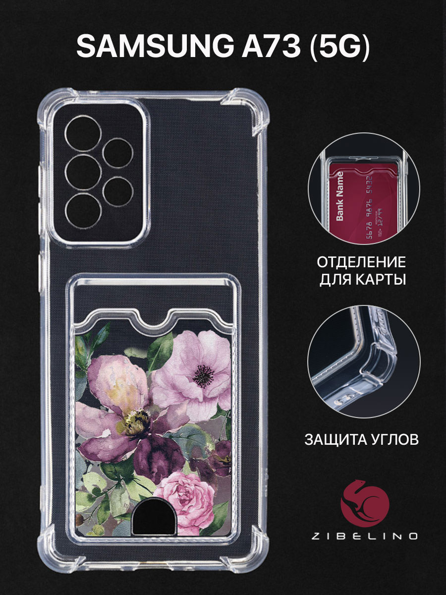 Чехол Для Samsung A73 5G С Рисунком, Картхолдером, С Принтом Цветочки Акварель, Прозрачный, ZSCH-SAM-A736
Чехол Для Samsung A73 5G С Рисунком, Картхолдером, С Принтом Цветочки Акварель, Прозрачный, ZSCH-SAM-A736