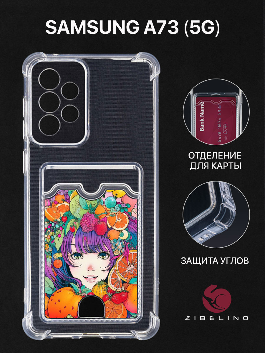 Чехол Для Samsung A73 5G С Рисунком, Картхолдером, С Принтом Фруктовый Рай, Прозрачный, ZSCH-SAM-A736
Чехол Для Samsung A73 5G С Рисунком, Картхолдером, С Принтом Фруктовый Рай, Прозрачный, ZSCH-SAM-A736