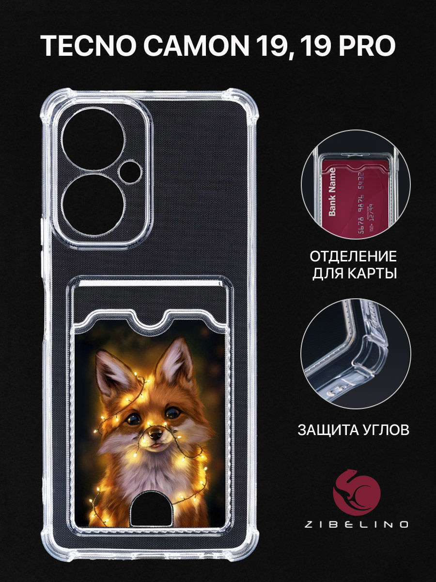 Чехол Для Tecno Camon 19, 19 Pro С Рисунком, Картхолдером, С Принтом Лиса Огни, Прозрачный, ZSCH-TCN-C19
Чехол Для Tecno Camon 19, 19 Pro С Рисунком, Картхолдером, С Принтом Лиса Огни, Прозрачный, ZSCH-TCN-C19