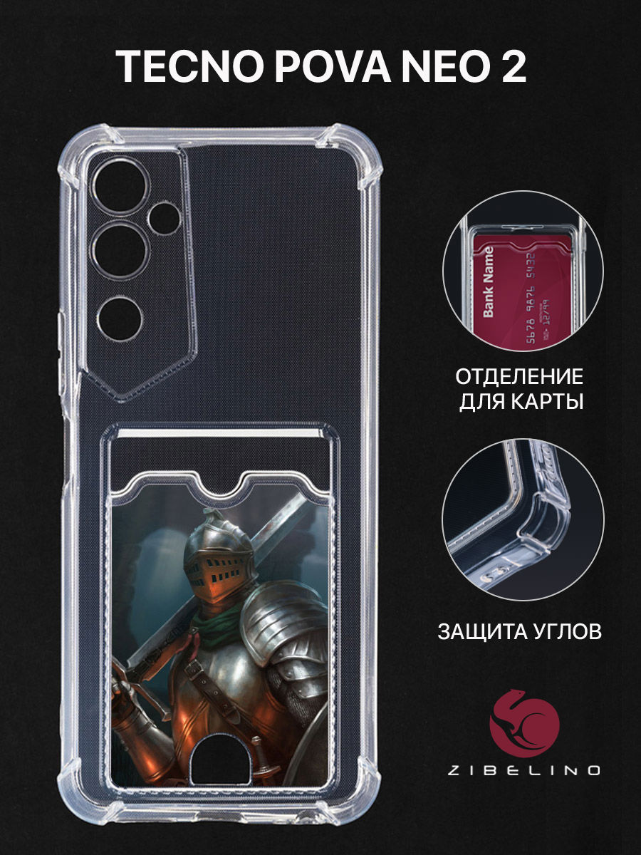 Чехол Для Tecno Pova Neo 2 С Рисунком, Картхолдером, С Принтом Рыцарь С Мечом, Прозрачный, ZSCH-TCN-PV-NEO2
Чехол Для Tecno Pova Neo 2 С Рисунком, Картхолдером, С Принтом Рыцарь С Мечом, Прозрачный, ZSCH-TCN-PV-NEO2