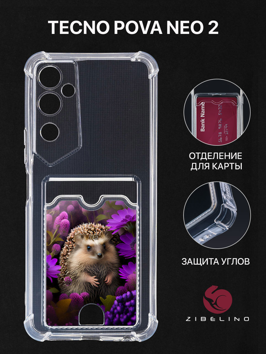 Чехол Для Tecno Pova Neo 2 С Рисунком, Картхолдером, С Принтом Ёж Среди Васильков, Прозрачный, ZSCH-TCN-PV-NEO2
Чехол Для Tecno Pova Neo 2 С Рисунком, Картхолдером, С Принтом Ёж Среди Васильков, Прозрачный, ZSCH-TCN-PV-NEO2