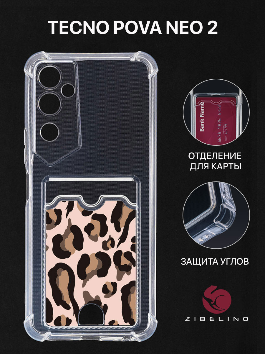 Чехол Для Tecno Pova Neo 2 С Рисунком, Картхолдером, С Принтом Леопардовые Пятна, Прозрачный, ZSCH-TCN-PV-NEO2
Чехол Для Tecno Pova Neo 2 С Рисунком, Картхолдером, С Принтом Леопардовые Пятна, Прозрачный, ZSCH-TCN-PV-NEO2