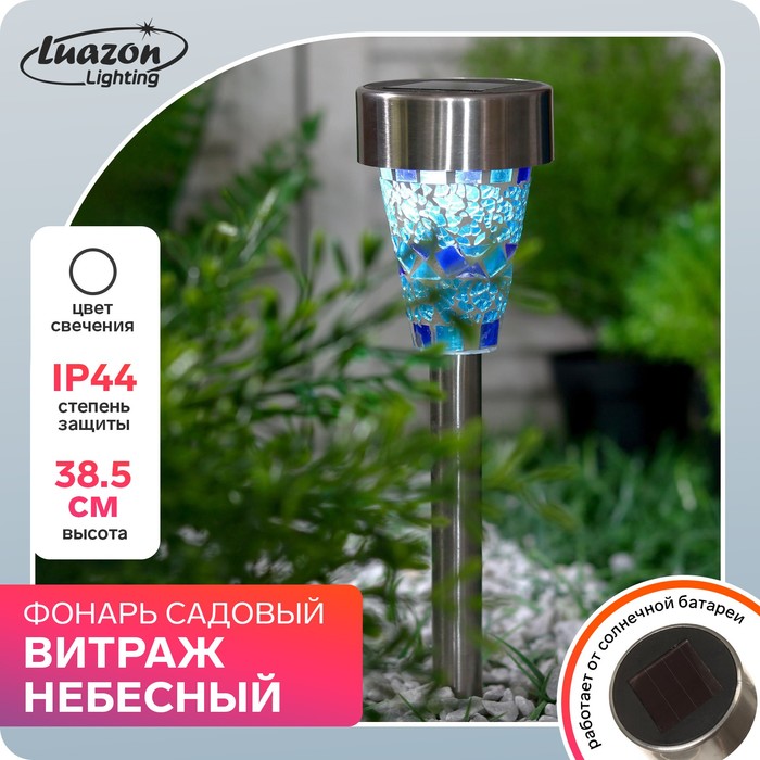 Садовый светильник Luazon Lighting Голубой витраж солнечная батарея свечение белое 2996777, Голубой витраж
Садовый светильник Luazon Lighting Голубой витраж солнечная батарея свечение белое 2996777, Голубой витраж